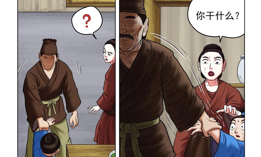 《无妖无魔》第56话：第56章妖怪异形 第8页