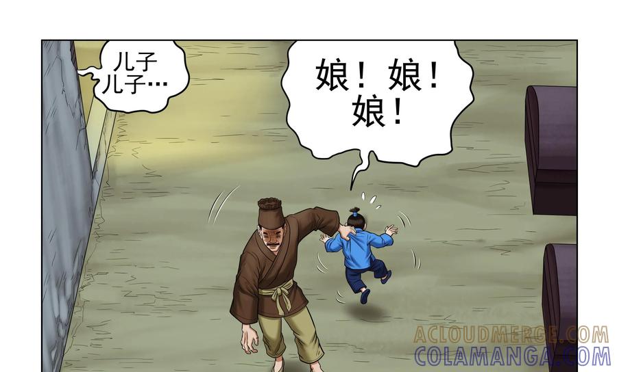 《无妖无魔》第56话：第56章妖怪异形 第19页