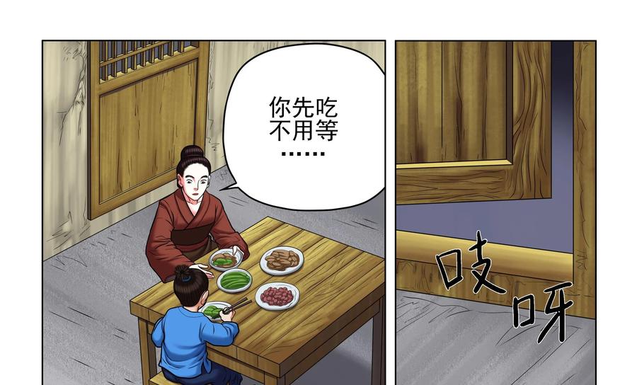 《无妖无魔》第56话：第56章妖怪异形 第4页