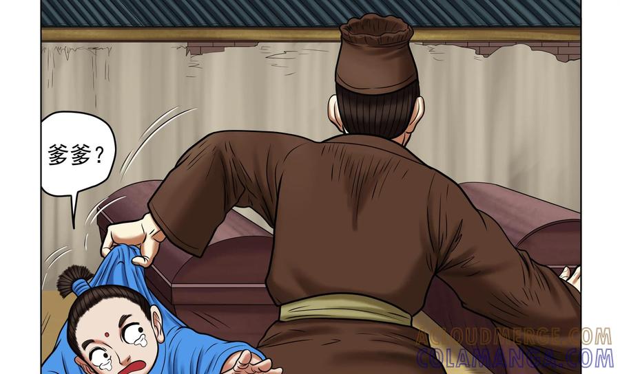《无妖无魔》第56话：第56章妖怪异形 第17页