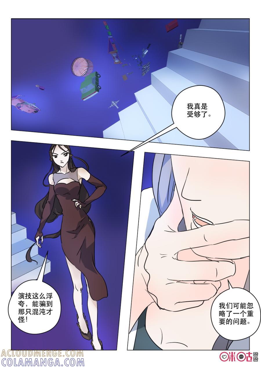 《画地为你》第56话：关键证物 第6页