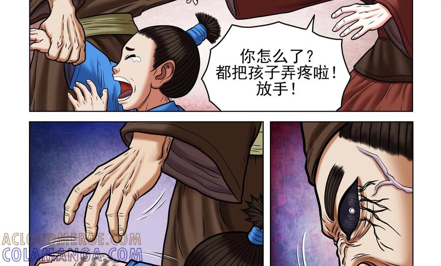 《无妖无魔》第56话：第56章妖怪异形 第11页