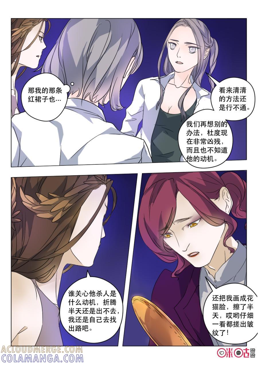 《画地为你》第57话：接近 第6页