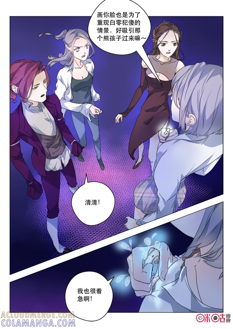 《画地为你》第57话：接近 第7页