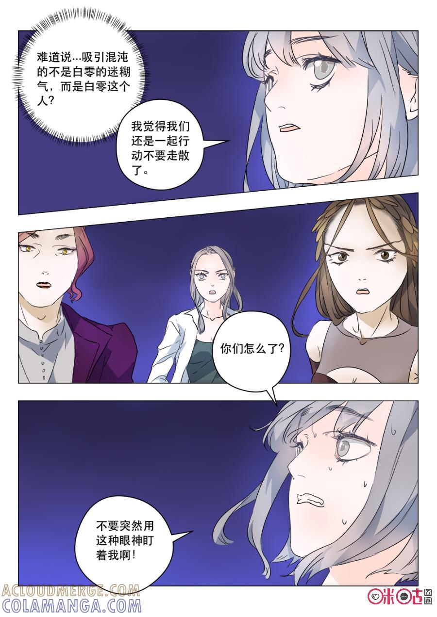 《画地为你》第57话：接近 第8页