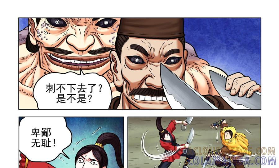《无妖无魔》第57话：傀儡 第16页