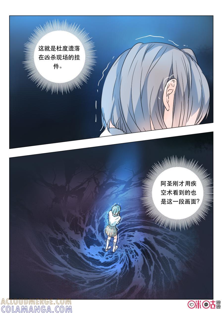 《画地为你》第57话：接近 第2页