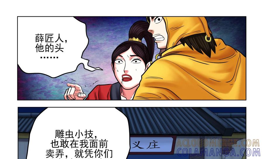 《无妖无魔》第57话：傀儡 第43页