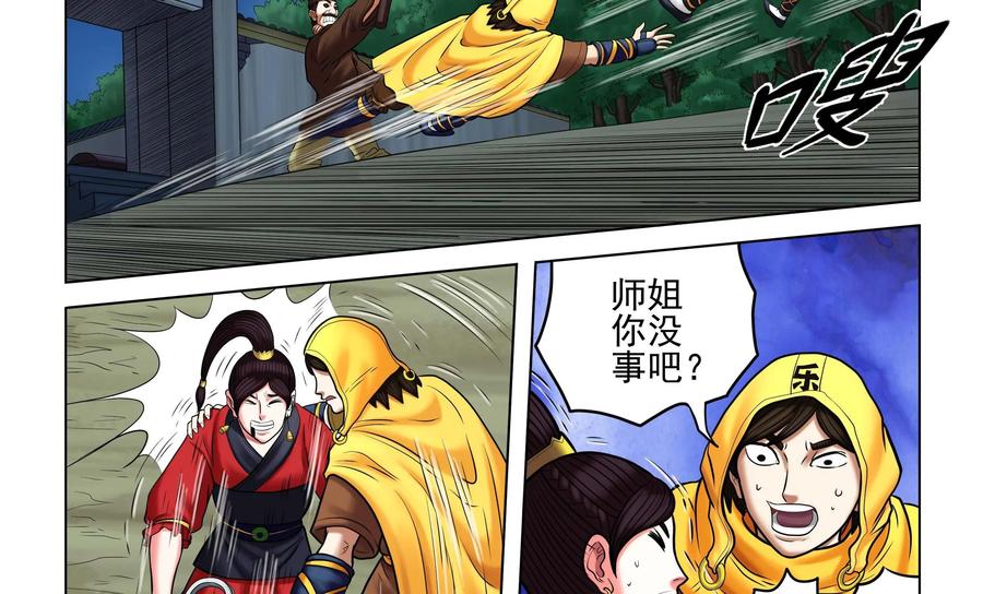 《无妖无魔》第57话：傀儡 第41页