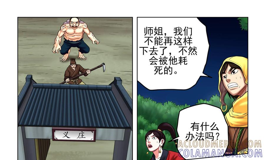 《无妖无魔》第57话：傀儡 第25页