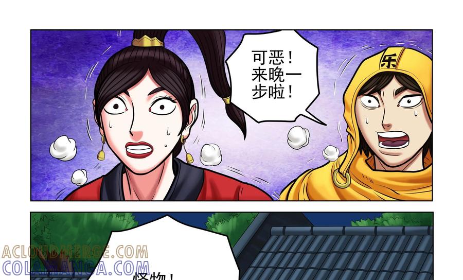 《无妖无魔》第57话：傀儡 第4页
