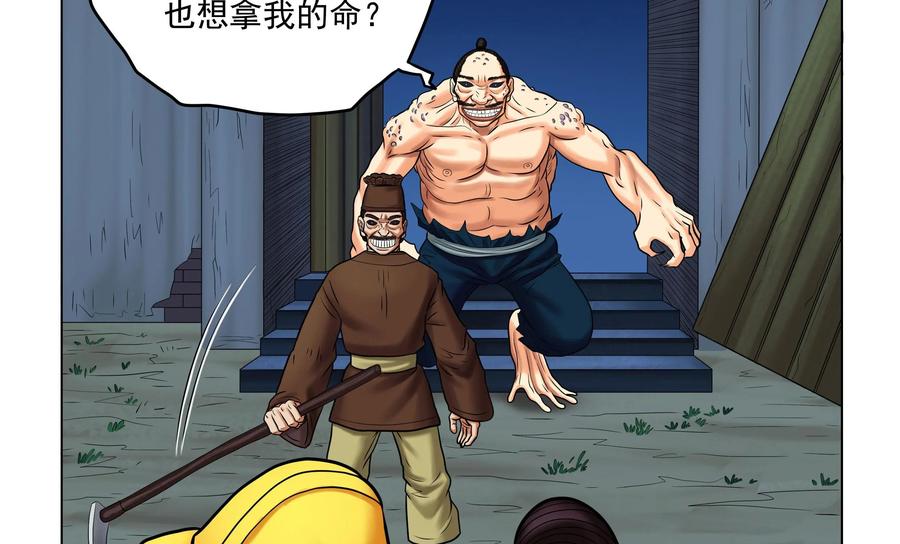《无妖无魔》第57话：傀儡 第44页