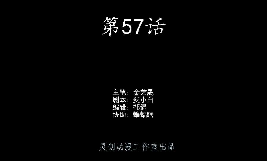 《无妖无魔》第57话：傀儡 第2页