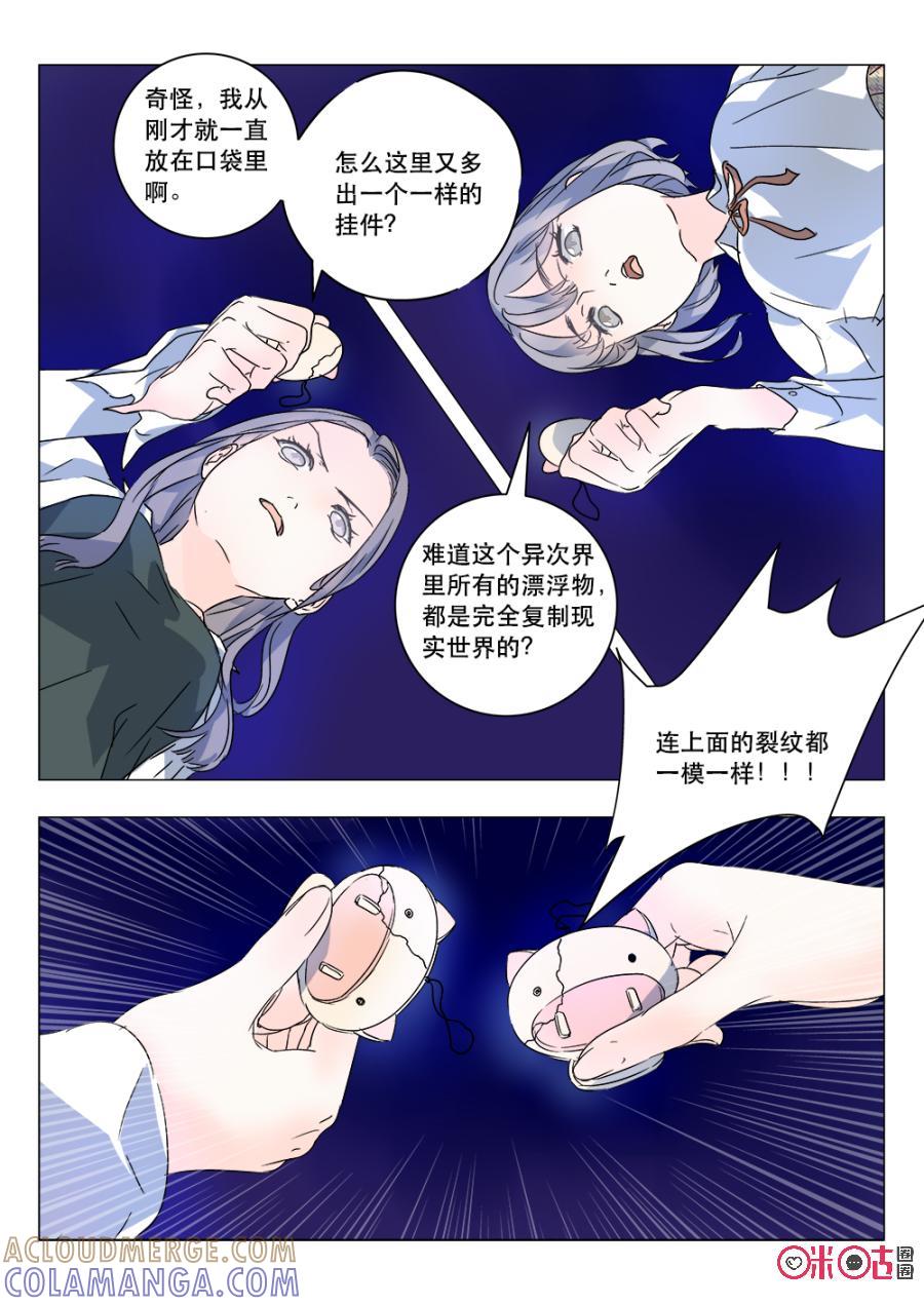 《画地为你》第57话：接近 第5页