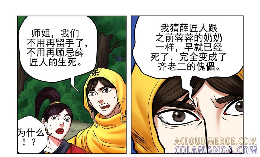 《无妖无魔》第57话：傀儡 第46页
