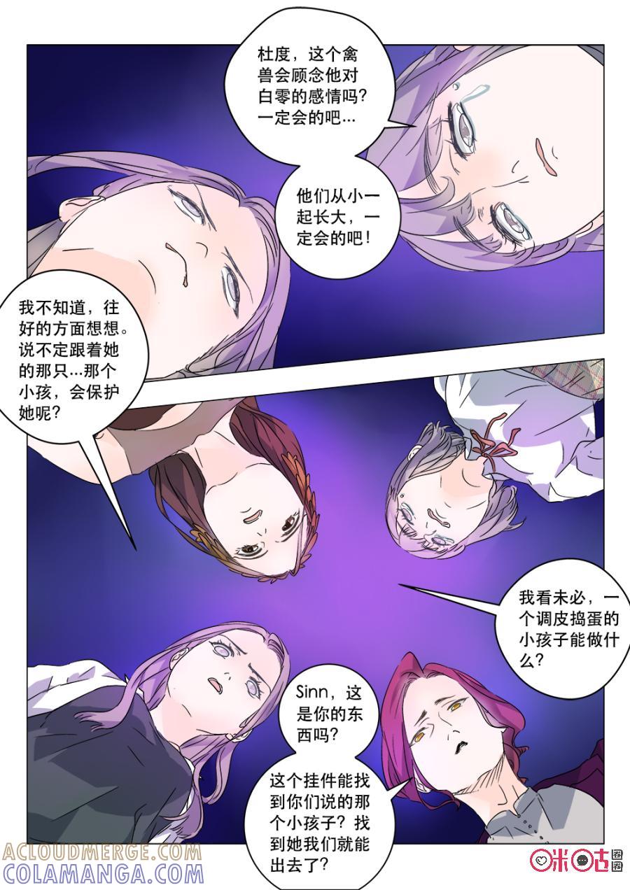 《画地为你》第57话：接近 第4页