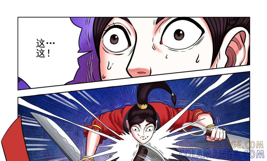 《无妖无魔》第57话：傀儡 第37页