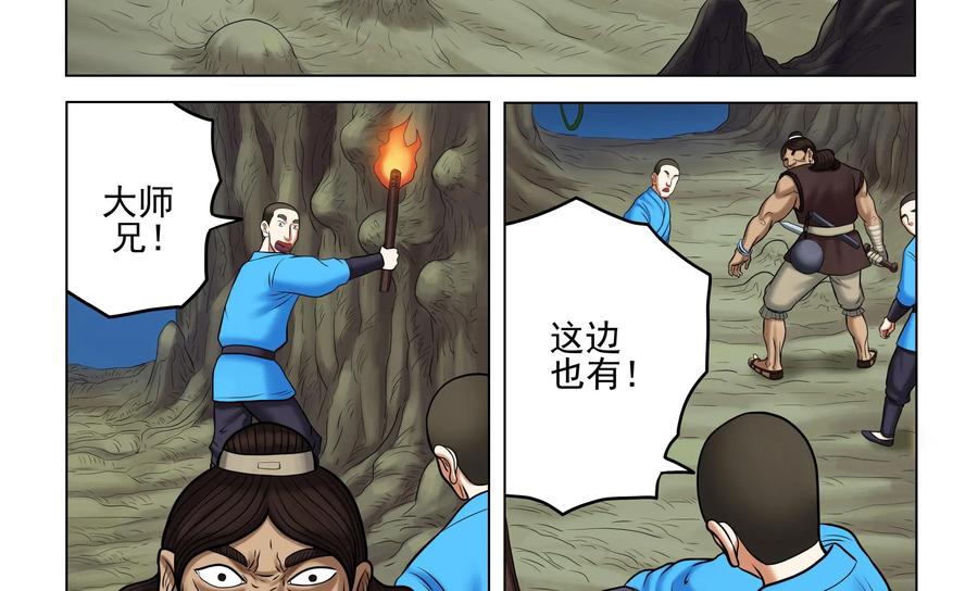 《无妖无魔》第58话：惊悚异事 第47页