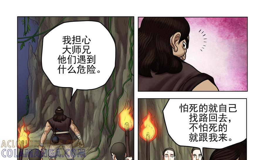 《无妖无魔》第58话：惊悚异事 第34页