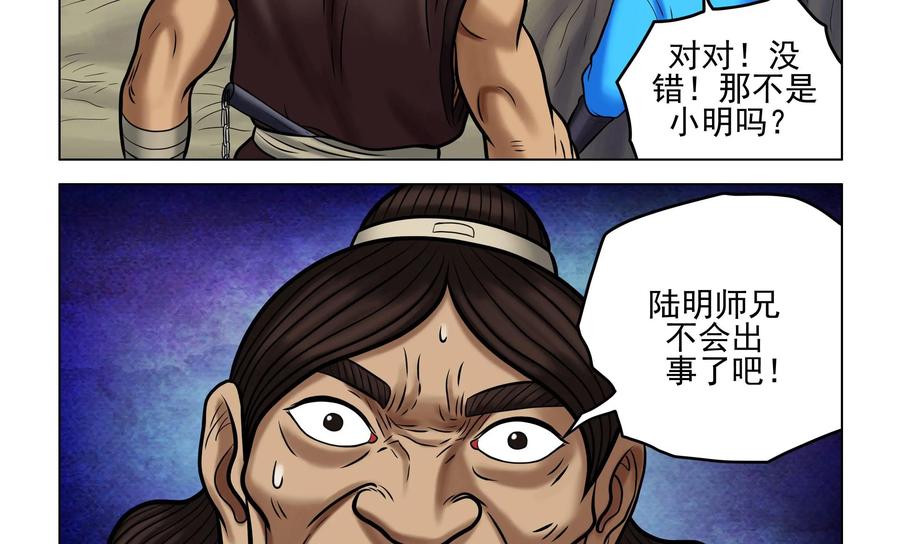 《无妖无魔》第58话：惊悚异事 第56页