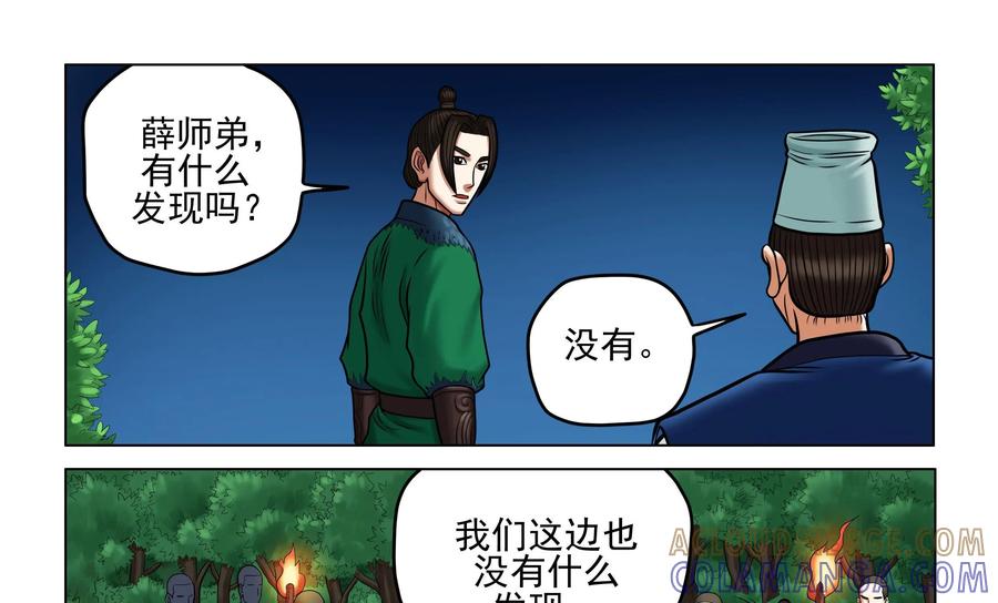 《无妖无魔》第58话：惊悚异事 第10页