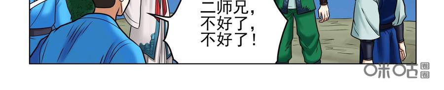 《无妖无魔》第58话：惊悚异事 第12页