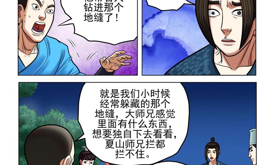《无妖无魔》第58话：惊悚异事 第14页