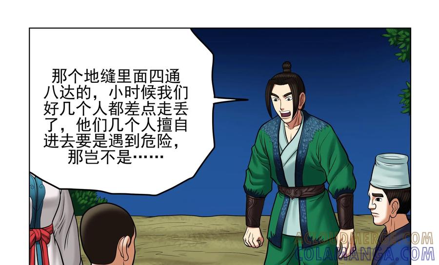 《无妖无魔》第58话：惊悚异事 第19页