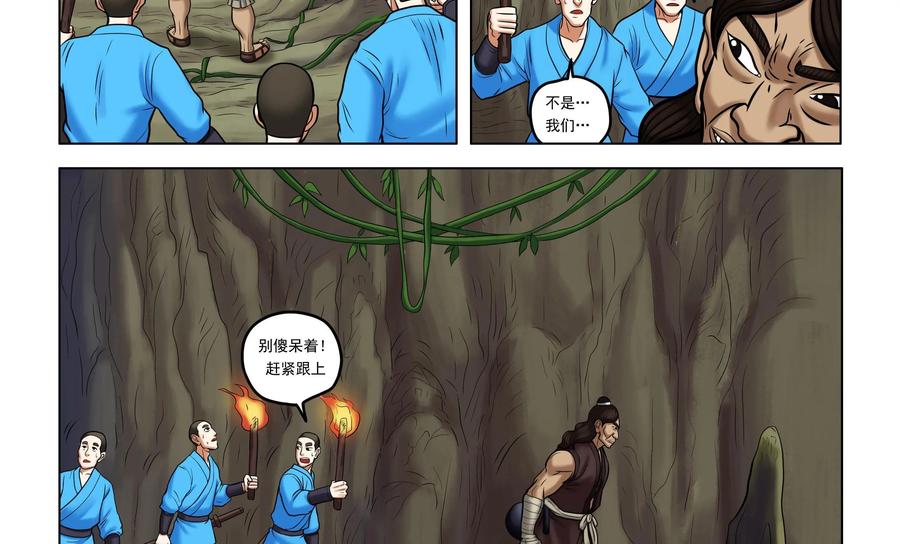《无妖无魔》第58话：惊悚异事 第35页