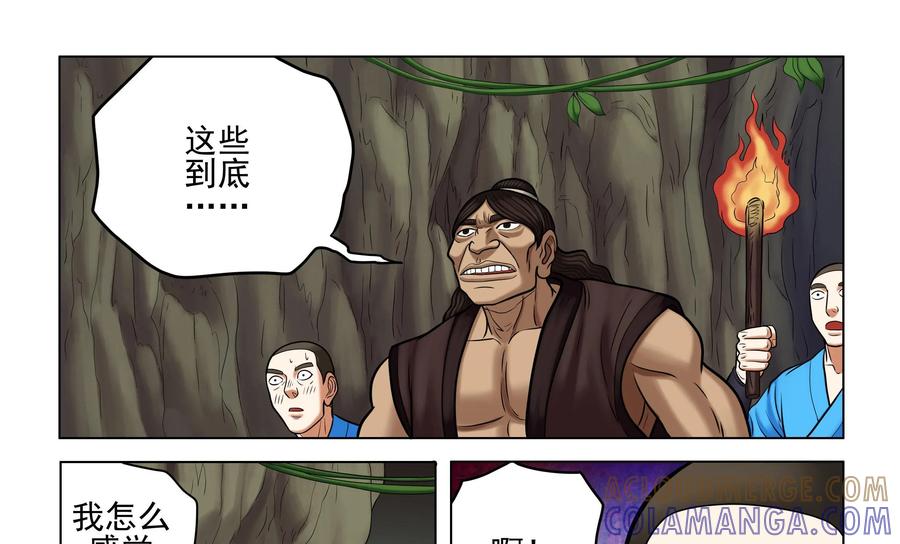 《无妖无魔》第58话：惊悚异事 第52页