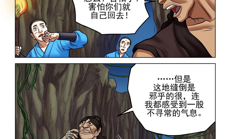 《无妖无魔》第58话：惊悚异事 第32页