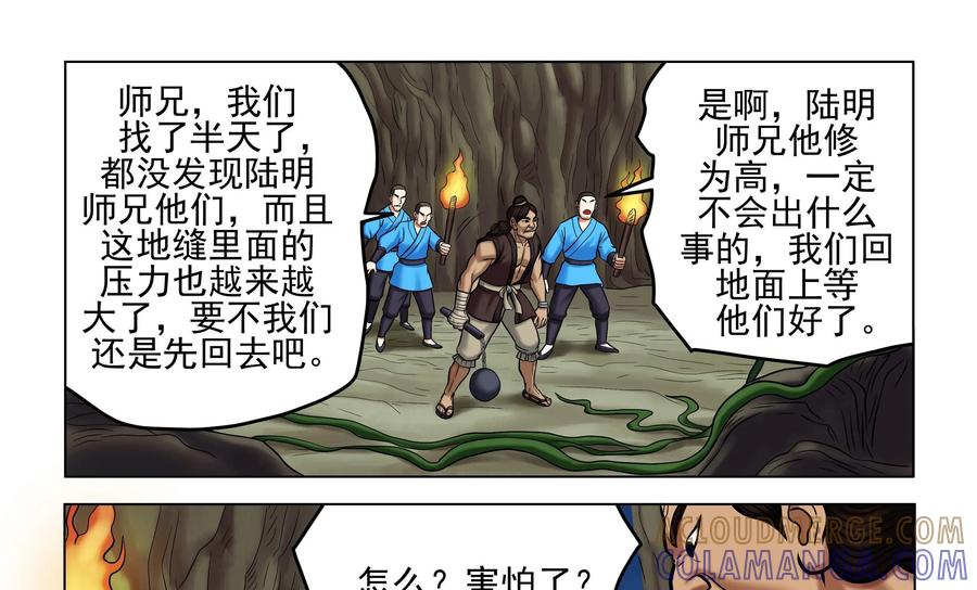《无妖无魔》第58话：惊悚异事 第31页