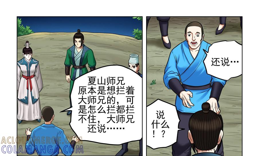 《无妖无魔》第58话：惊悚异事 第16页