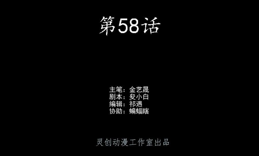 《无妖无魔》第58话：惊悚异事 第2页