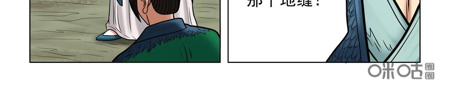 《无妖无魔》第58话：惊悚异事 第21页