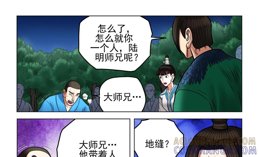 《无妖无魔》第58话：惊悚异事 第13页