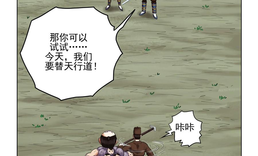《无妖无魔》第58话：惊悚异事 第5页