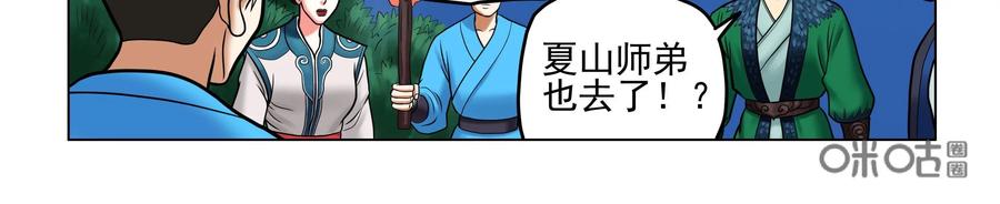 《无妖无魔》第58话：惊悚异事 第15页