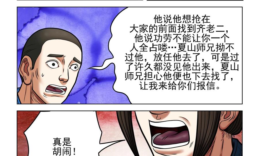 《无妖无魔》第58话：惊悚异事 第17页