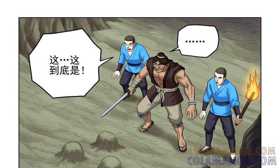 《无妖无魔》第58话：惊悚异事 第46页