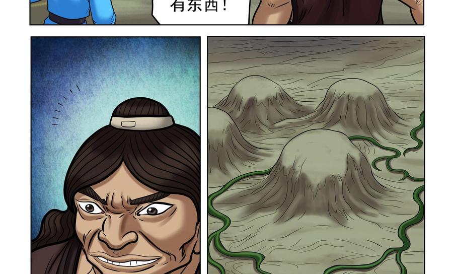 《无妖无魔》第58话：惊悚异事 第41页