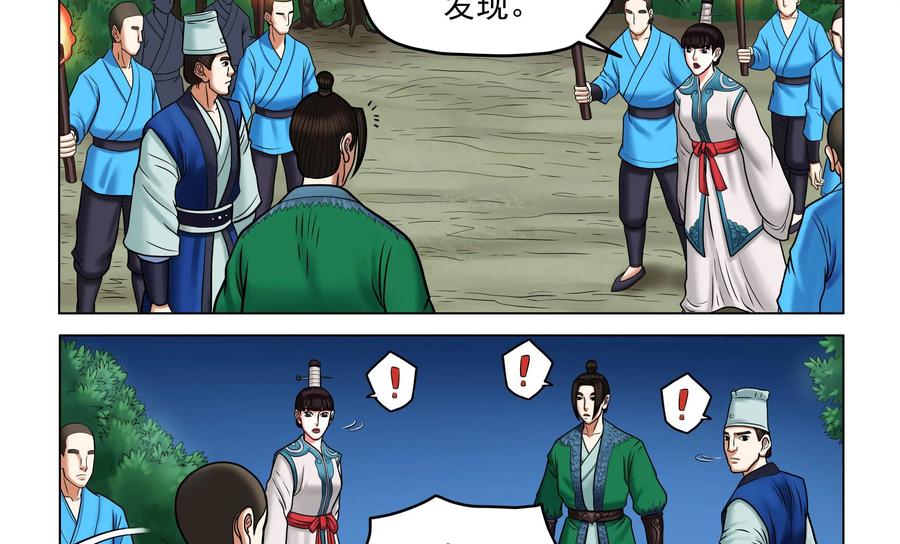 《无妖无魔》第58话：惊悚异事 第11页