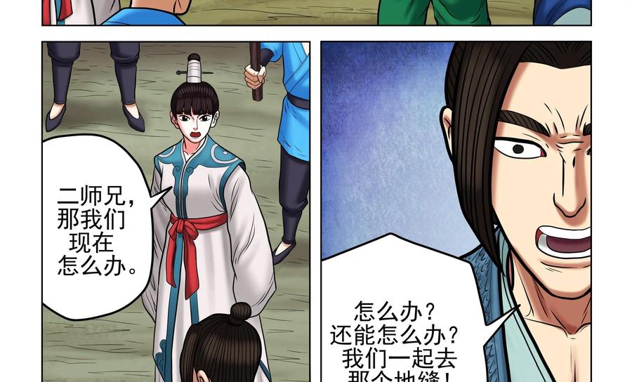 《无妖无魔》第58话：惊悚异事 第20页