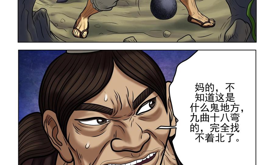 《无妖无魔》第58话：惊悚异事 第29页