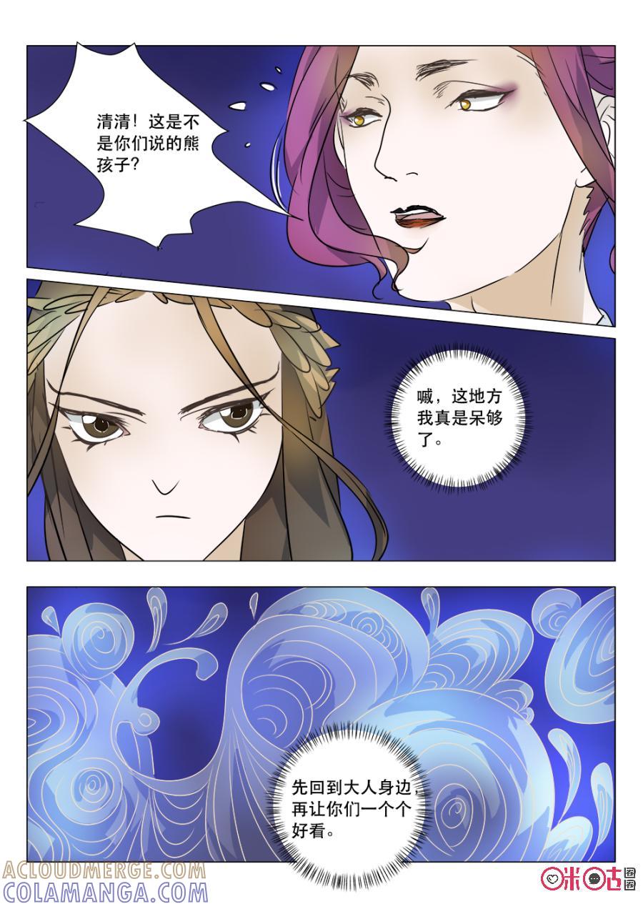 《画地为你》第58话：狭间的中心 第7页