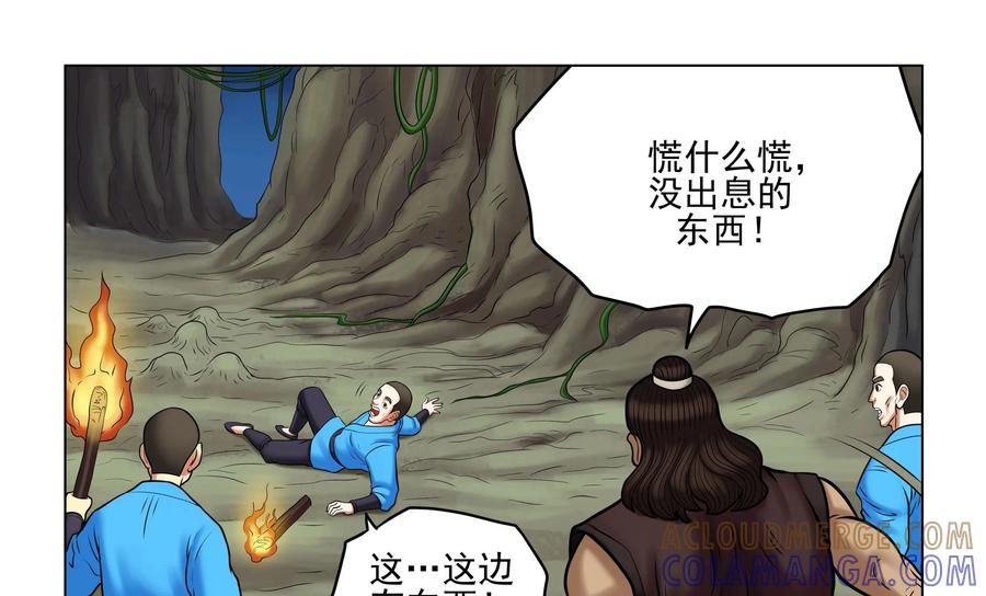 《无妖无魔》第58话：惊悚异事 第40页
