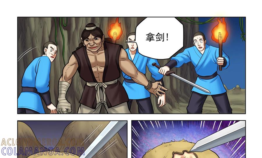 《无妖无魔》第58话：惊悚异事 第43页