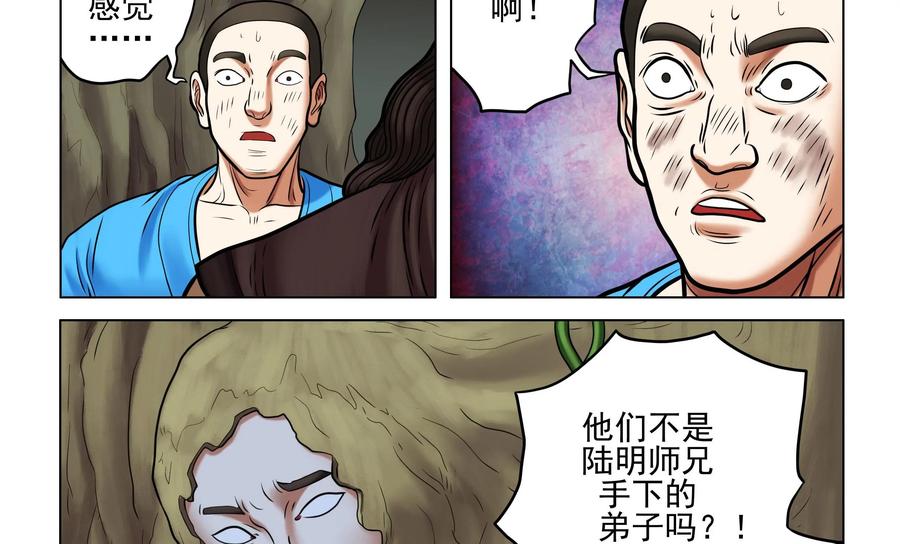 《无妖无魔》第58话：惊悚异事 第53页