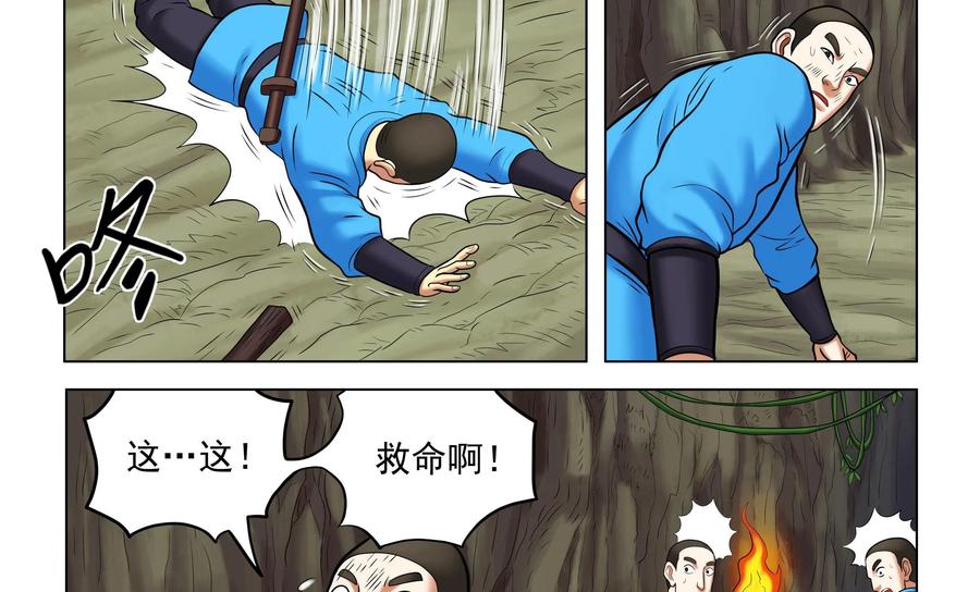《无妖无魔》第58话：惊悚异事 第38页