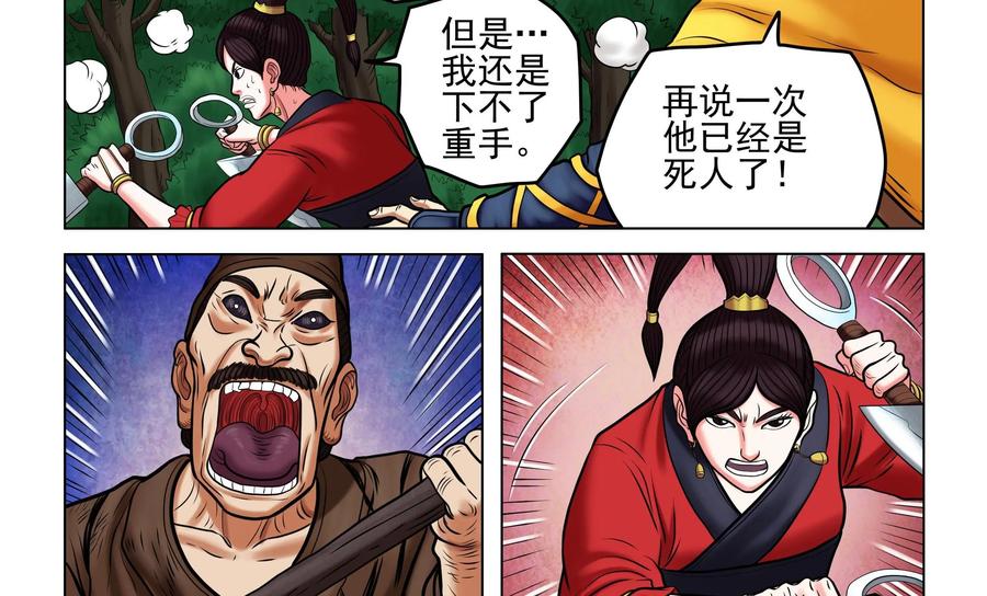 《无妖无魔》第58话：惊悚异事 第59页